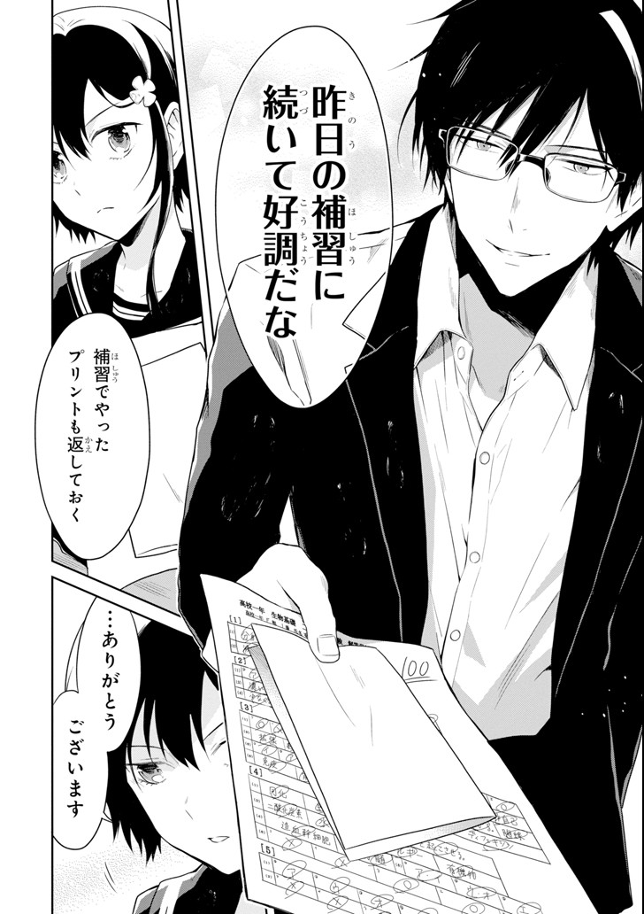 先生のやさしい殺し方 第9.1話 - Trang 4
