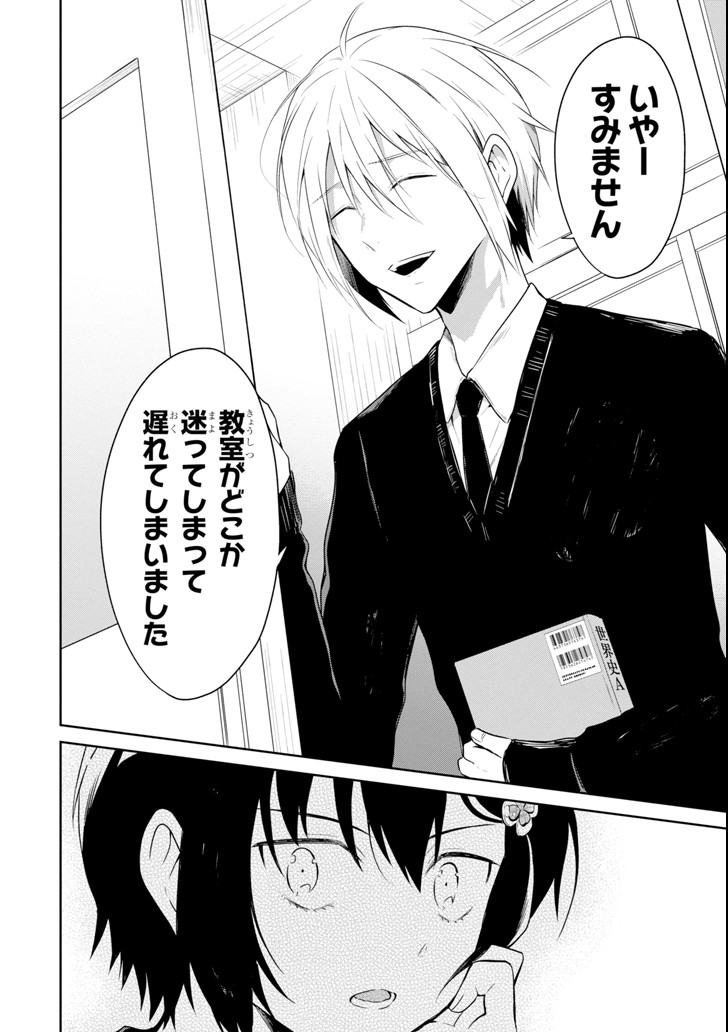 先生のやさしい殺し方 第9.1話 - Trang 6