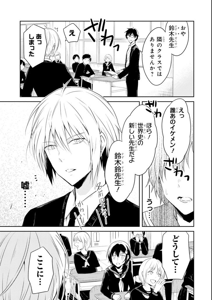 先生のやさしい殺し方 第9.1話 - Trang 7