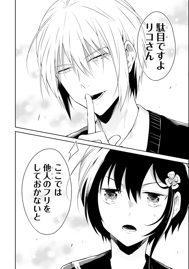 先生のやさしい殺し方 第9.1話 - Trang 8