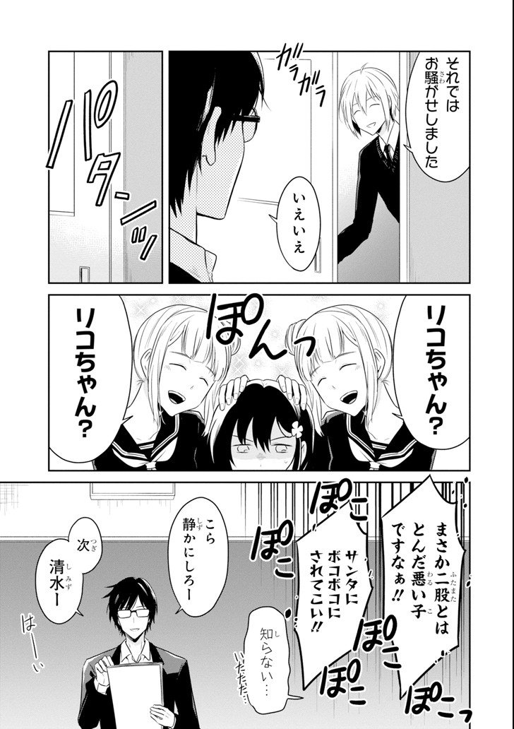 先生のやさしい殺し方 第9.1話 - Trang 9