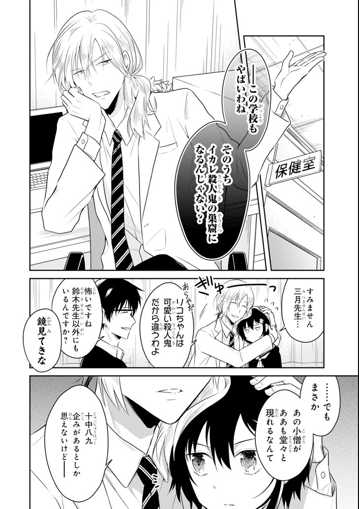 先生のやさしい殺し方 第9.1話 - Trang 10
