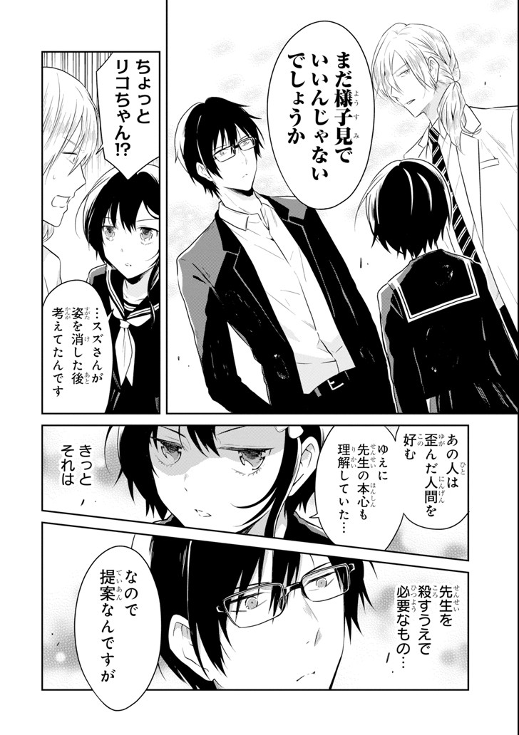 先生のやさしい殺し方 第9.1話 - Trang 12