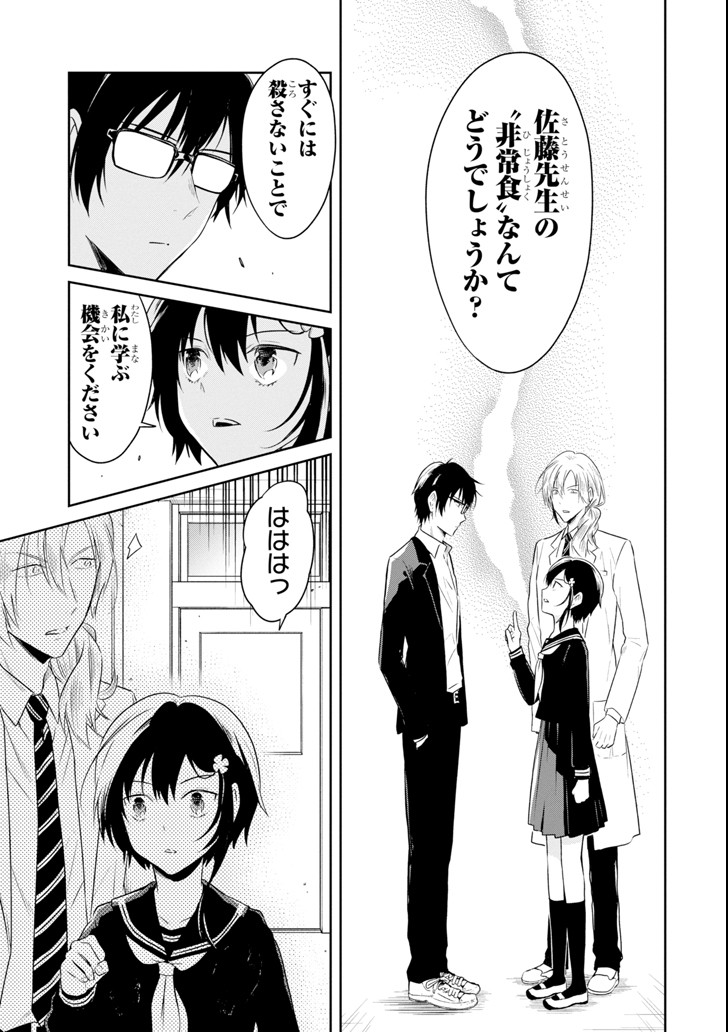 先生のやさしい殺し方 第9.1話 - Trang 13
