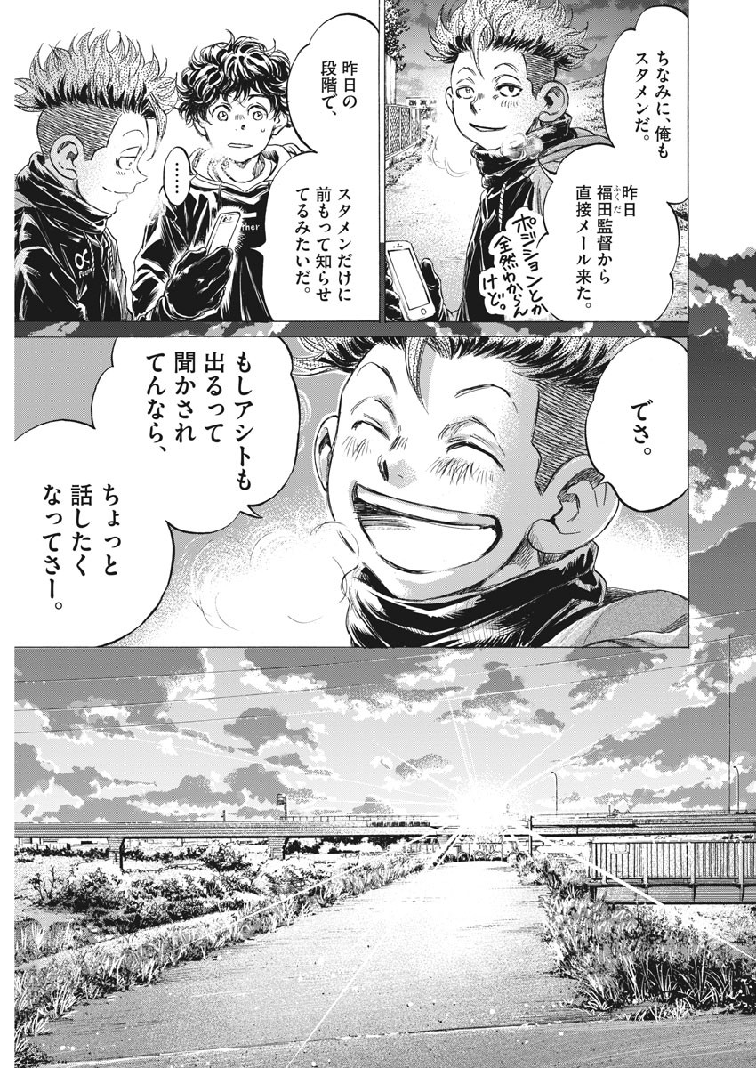 アオアシ - 第219話 - Page 7