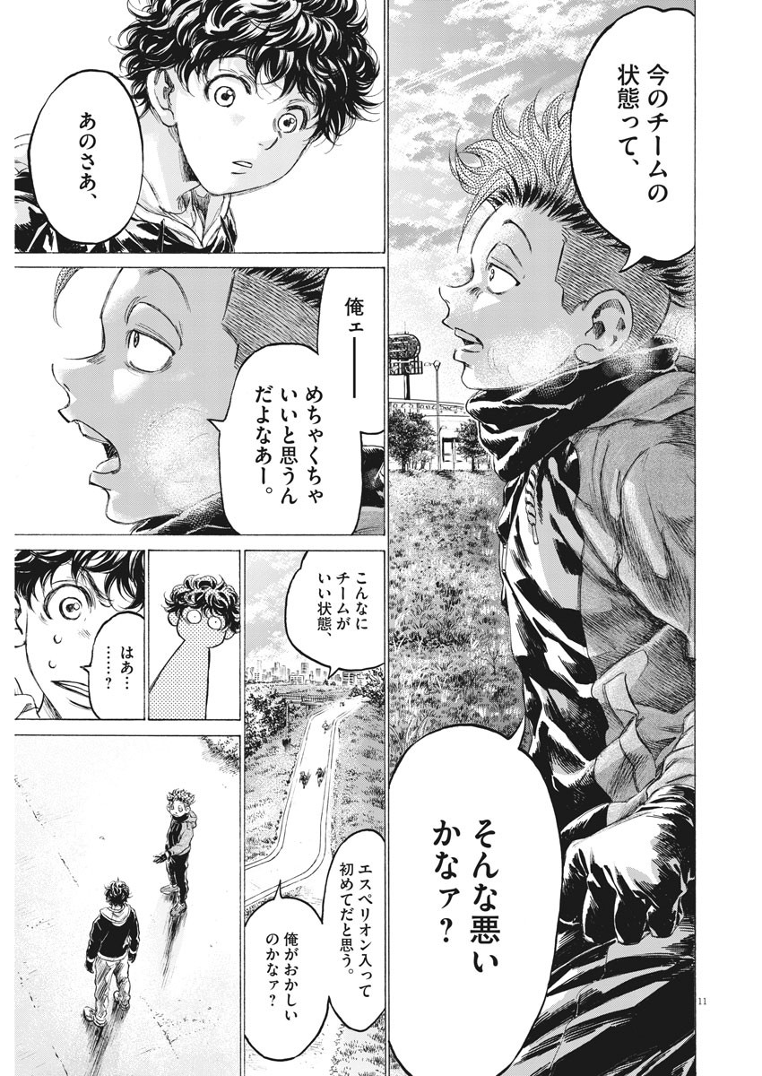 アオアシ - 第219話 - Page 11