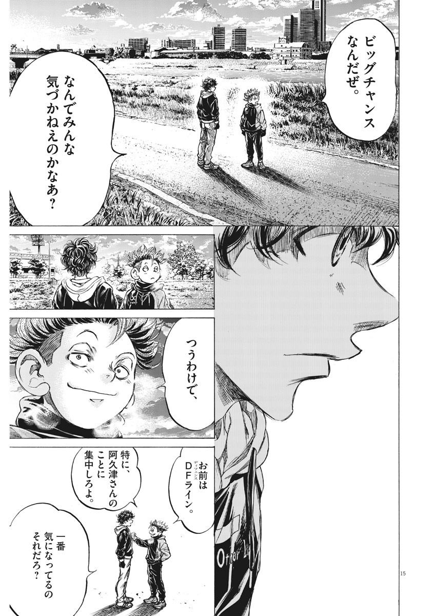 アオアシ - 第219話 - Page 15