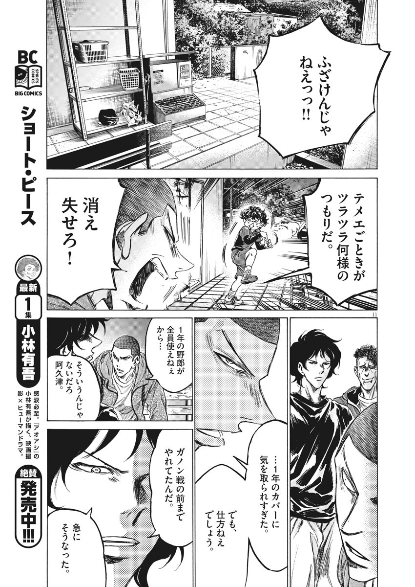 アオアシ - 第218話 - Page 11