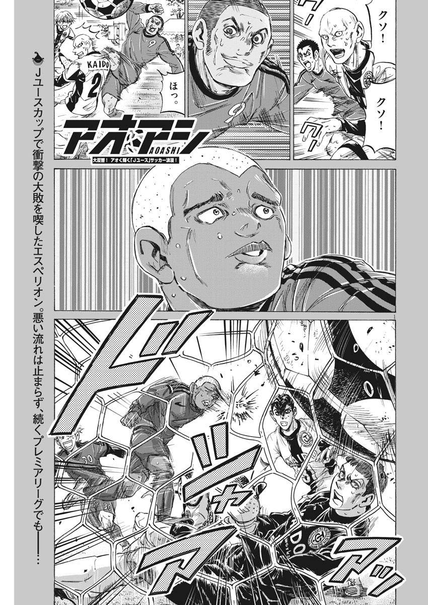 アオアシ - 第217話 - Page 1