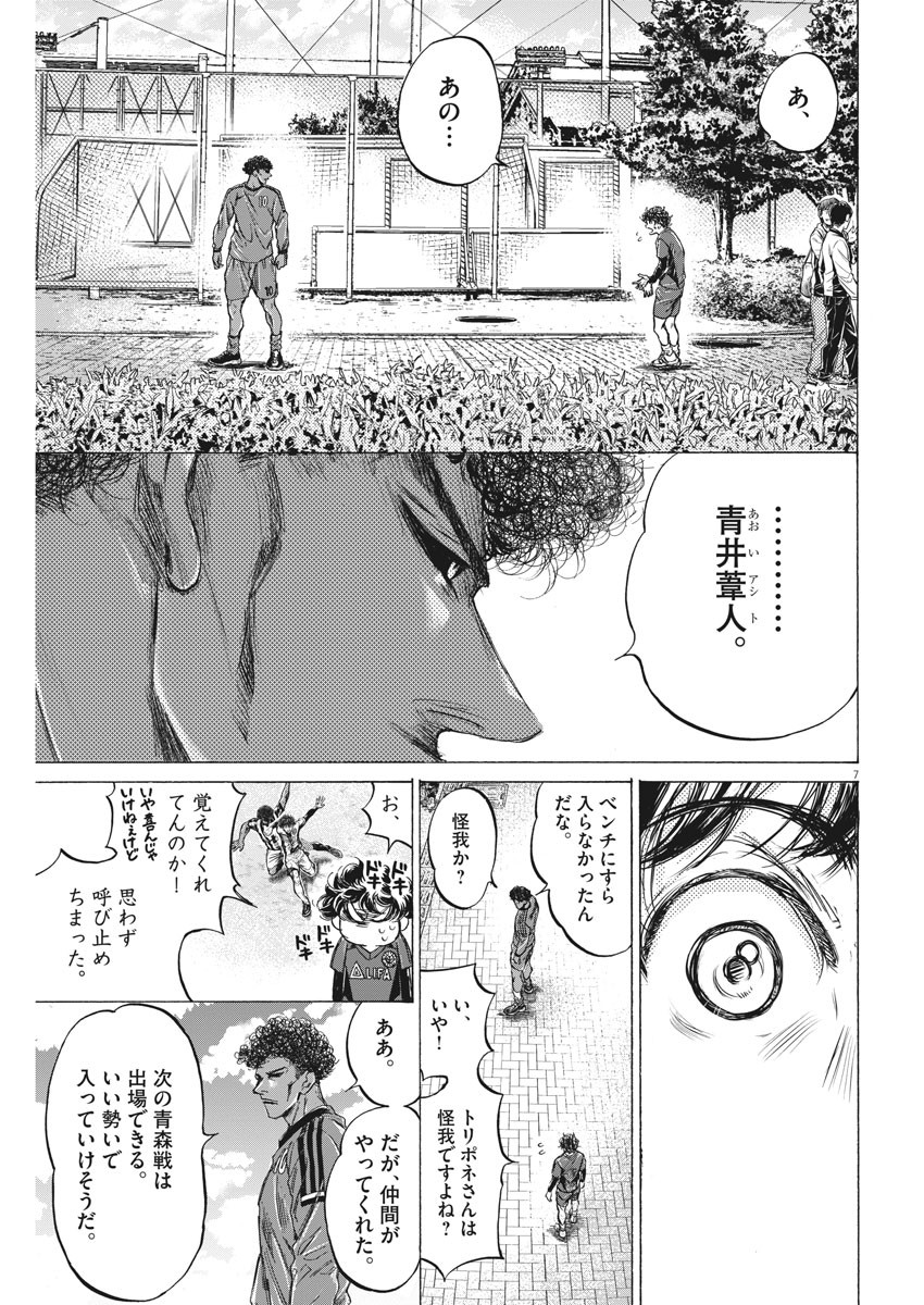 アオアシ - 第217話 - Page 7