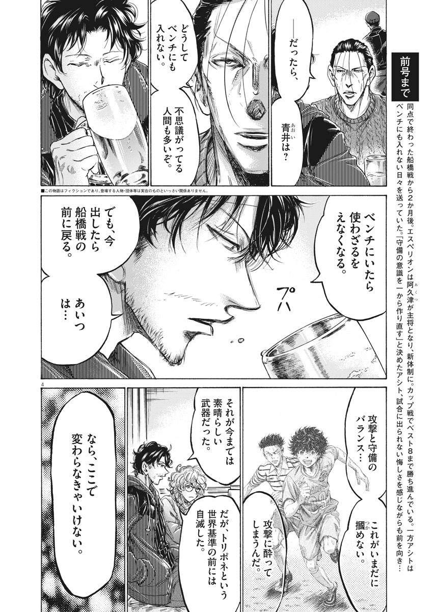 アオアシ - 第214話 - Page 4