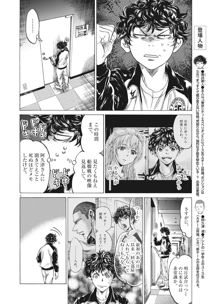 アオアシ - 第214話 - Page 6