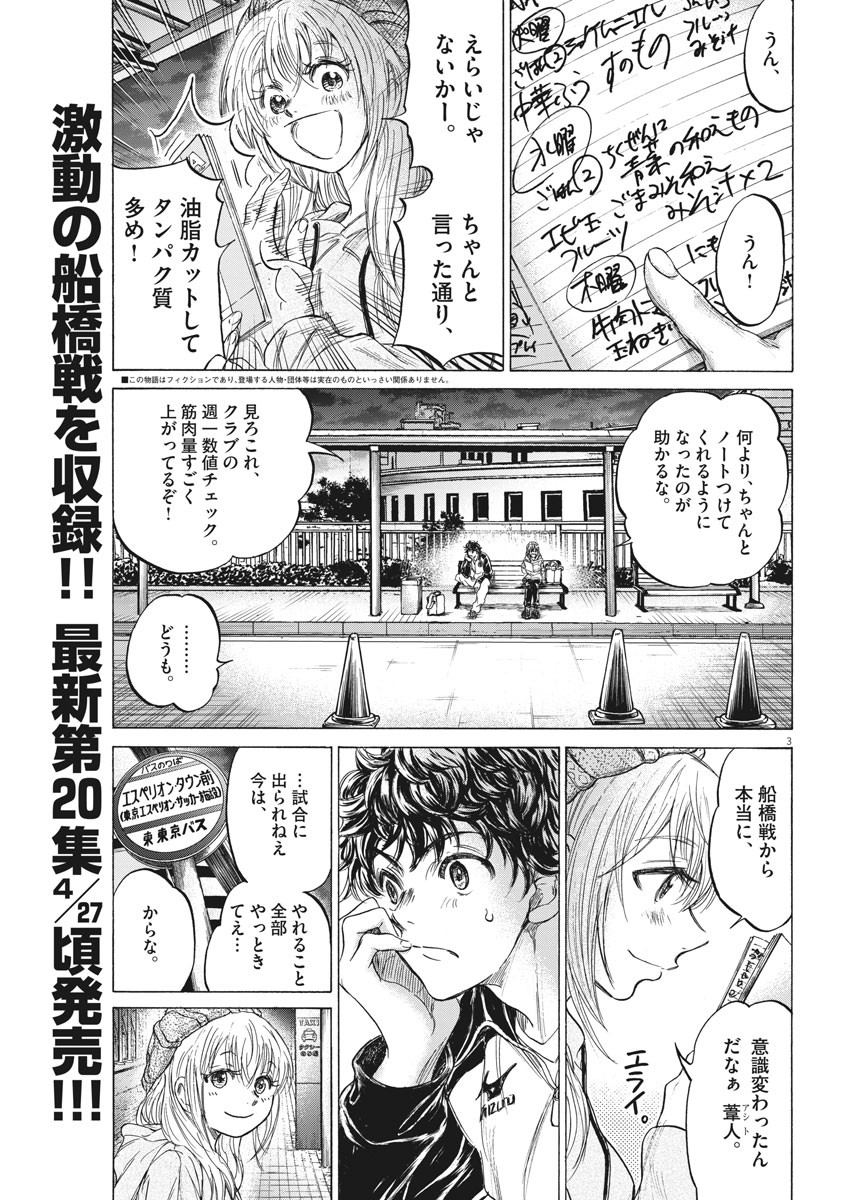 アオアシ - 第213話 - Page 3