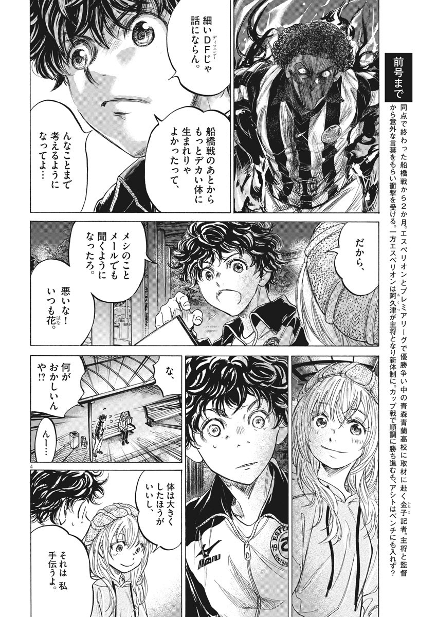 アオアシ - 第213話 - Page 4