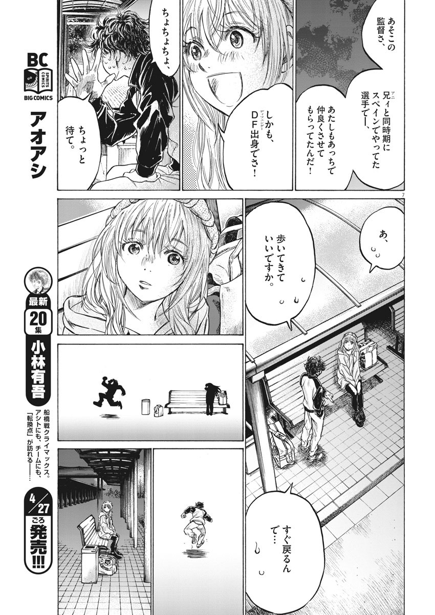 アオアシ - 第213話 - Page 7