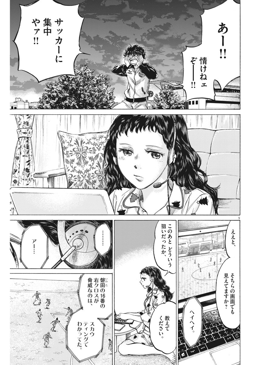 アオアシ - 第213話 - Page 9