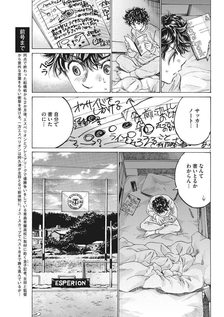 アオアシ - 第212話 - Page 3