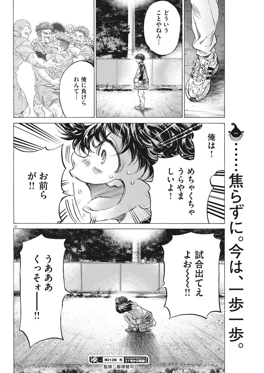 アオアシ - 第212話 - Page 18