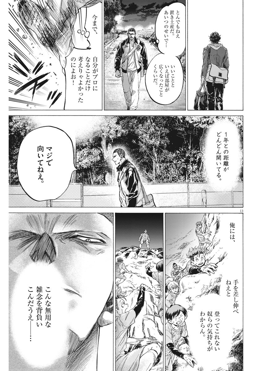 アオアシ - 第211話 - Page 13