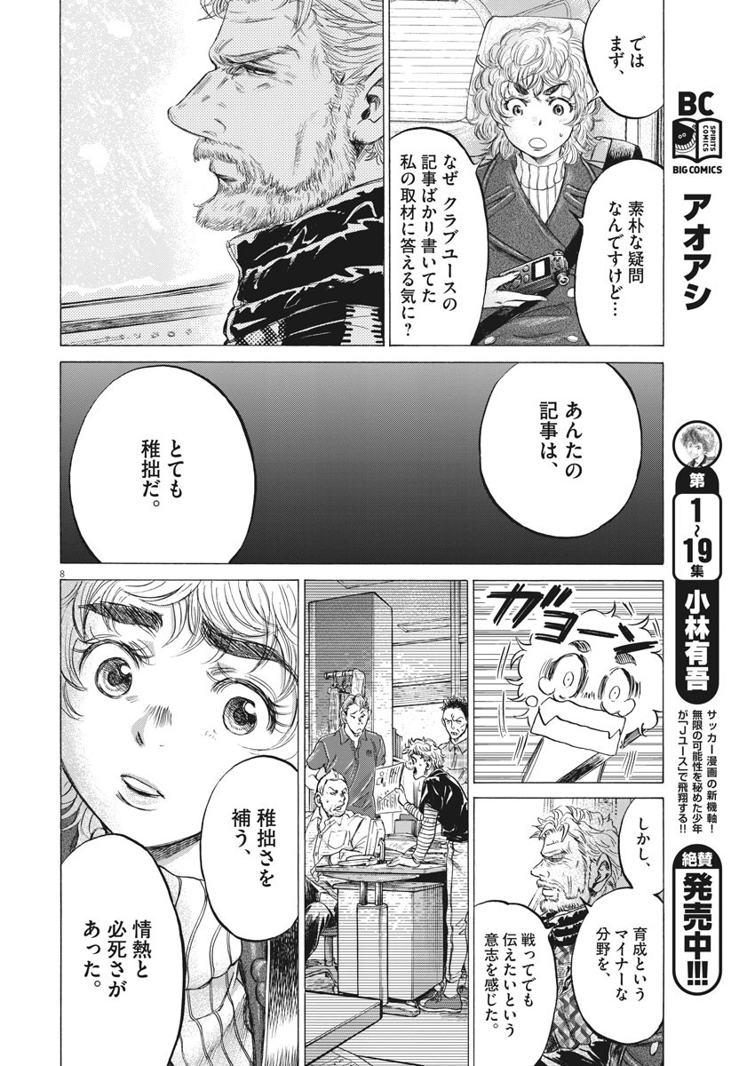 アオアシ - 第210話 - Page 8