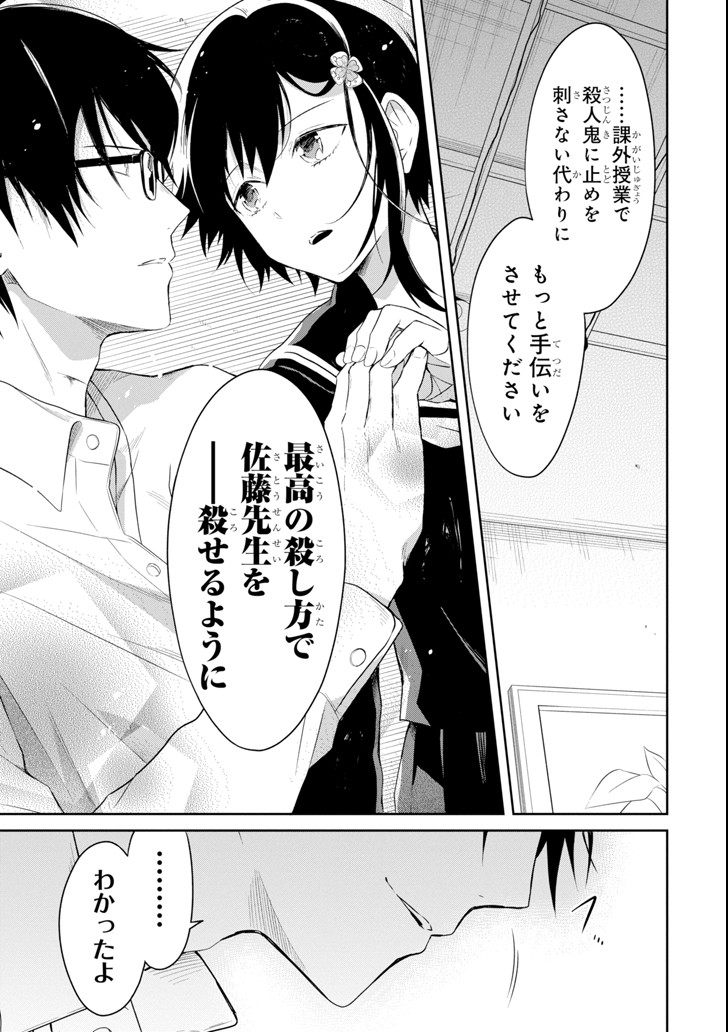 先生のやさしい殺し方 第8.7話 - Trang 1