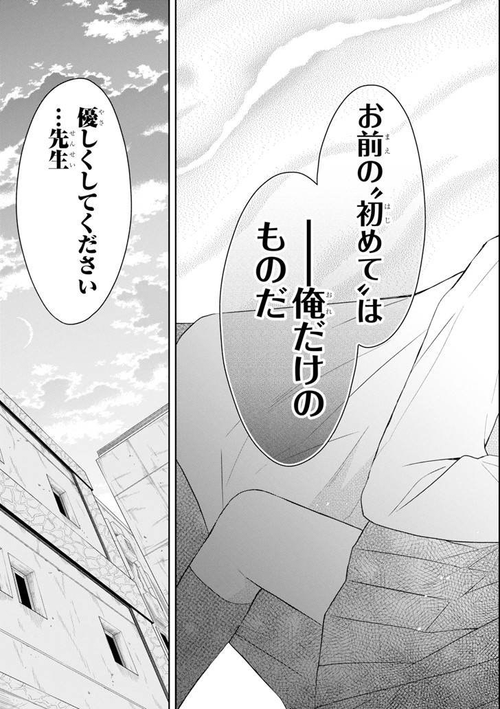 先生のやさしい殺し方 第8.7話 - Trang 3