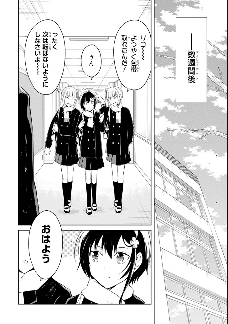 先生のやさしい殺し方 第8.7話 - Trang 4