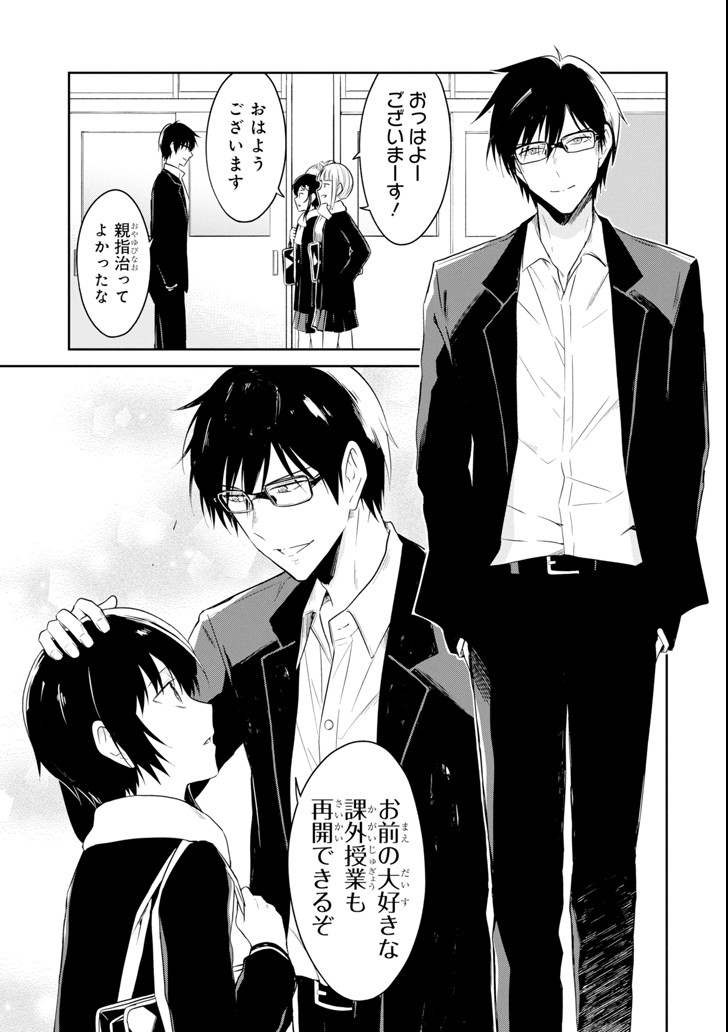 先生のやさしい殺し方 第8.7話 - Trang 5
