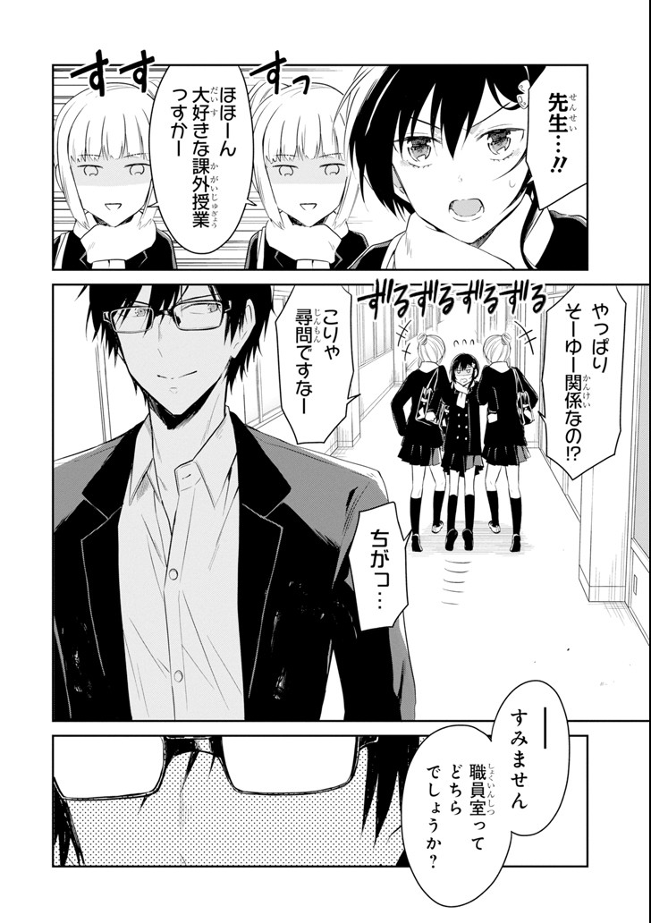 先生のやさしい殺し方 第8.7話 - Trang 6