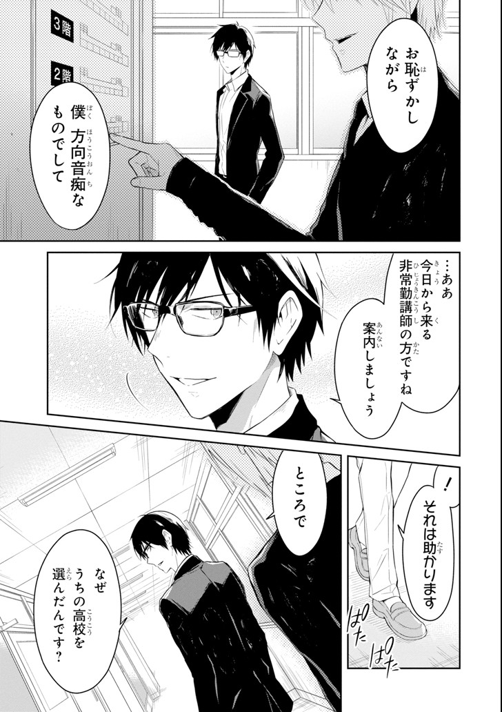 先生のやさしい殺し方 第8.7話 - Trang 7