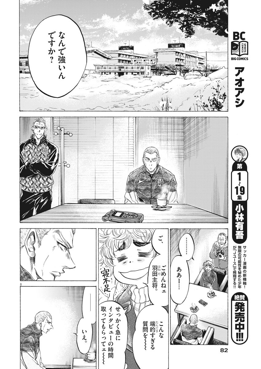 アオアシ - 第209話 - Page 8