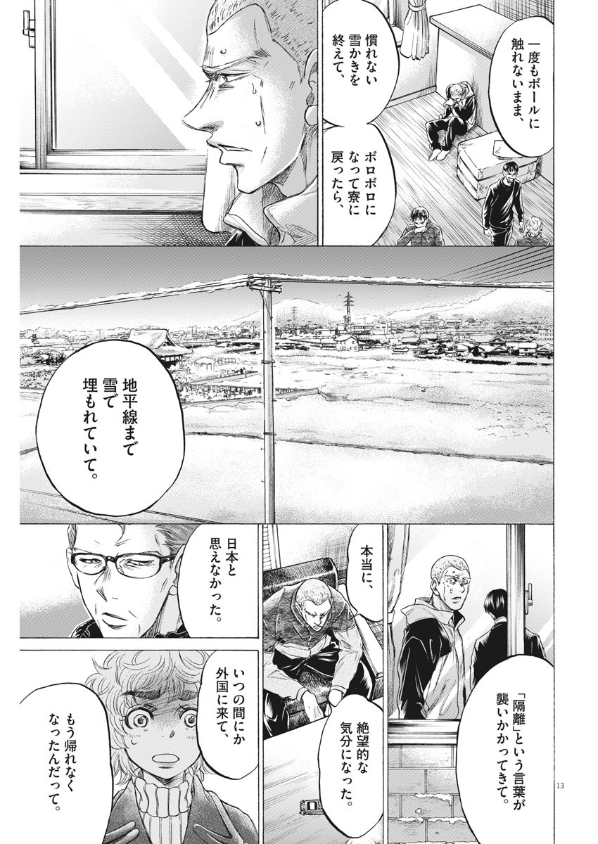 アオアシ - 第209話 - Page 13