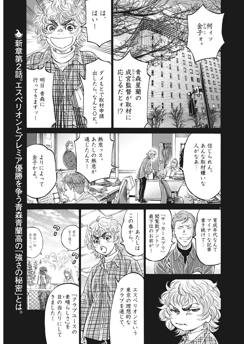 アオアシ - 第208話 - Page 2