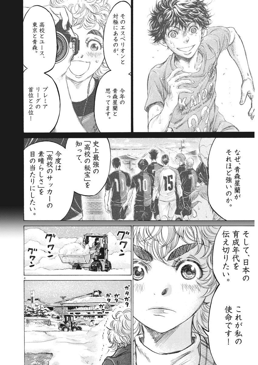 アオアシ - 第208話 - Page 3