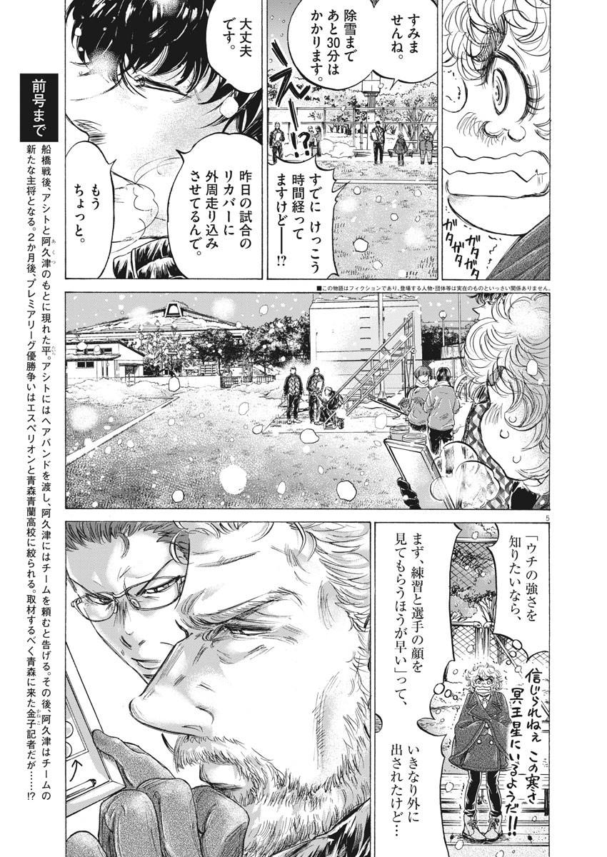 アオアシ - 第208話 - Page 4