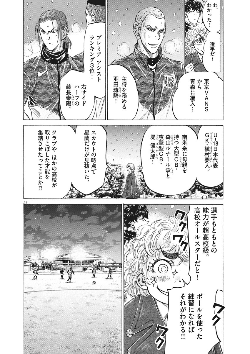 アオアシ - 第208話 - Page 11