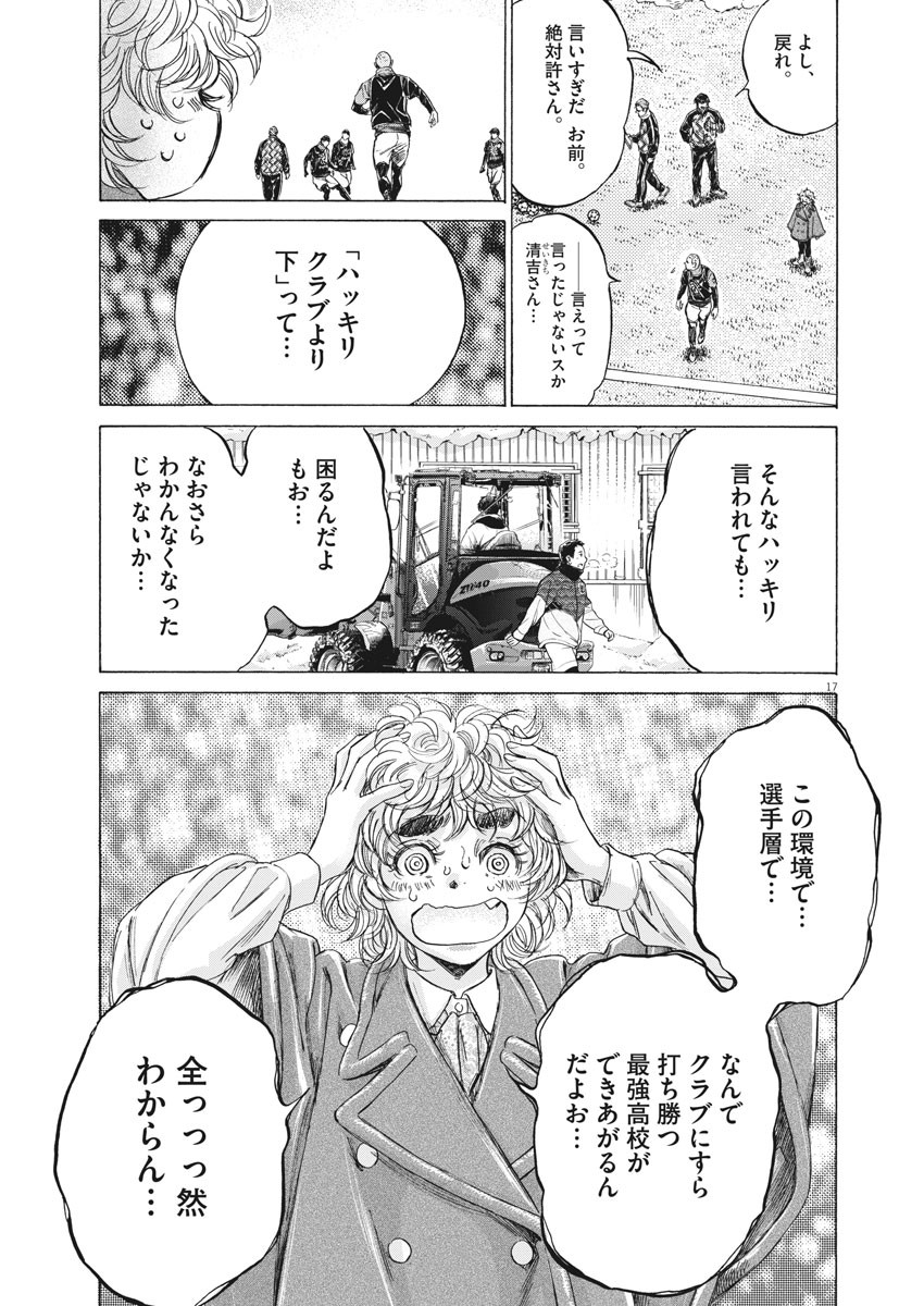 アオアシ - 第208話 - Page 16