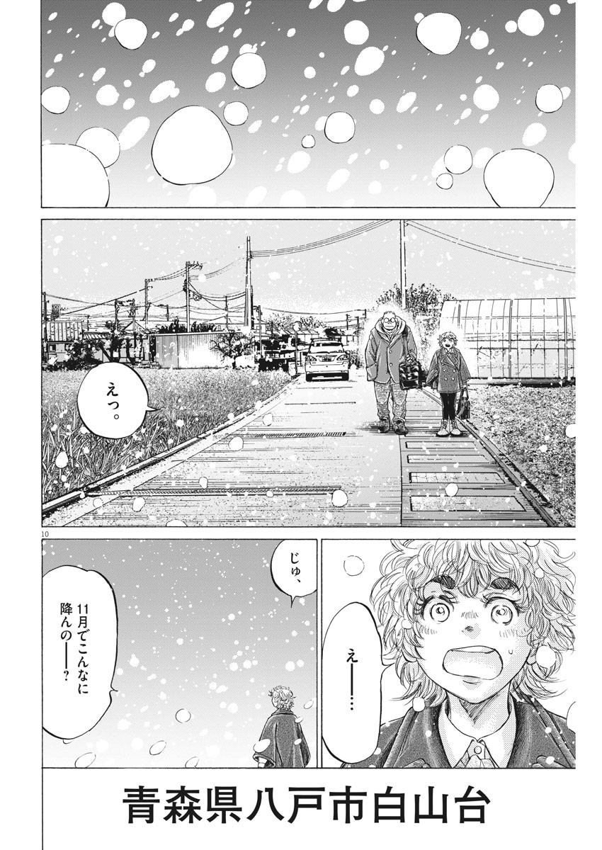 アオアシ - 第207話 - Page 10