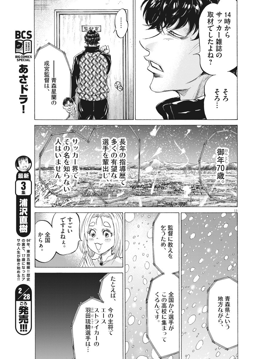 アオアシ - 第207話 - Page 13