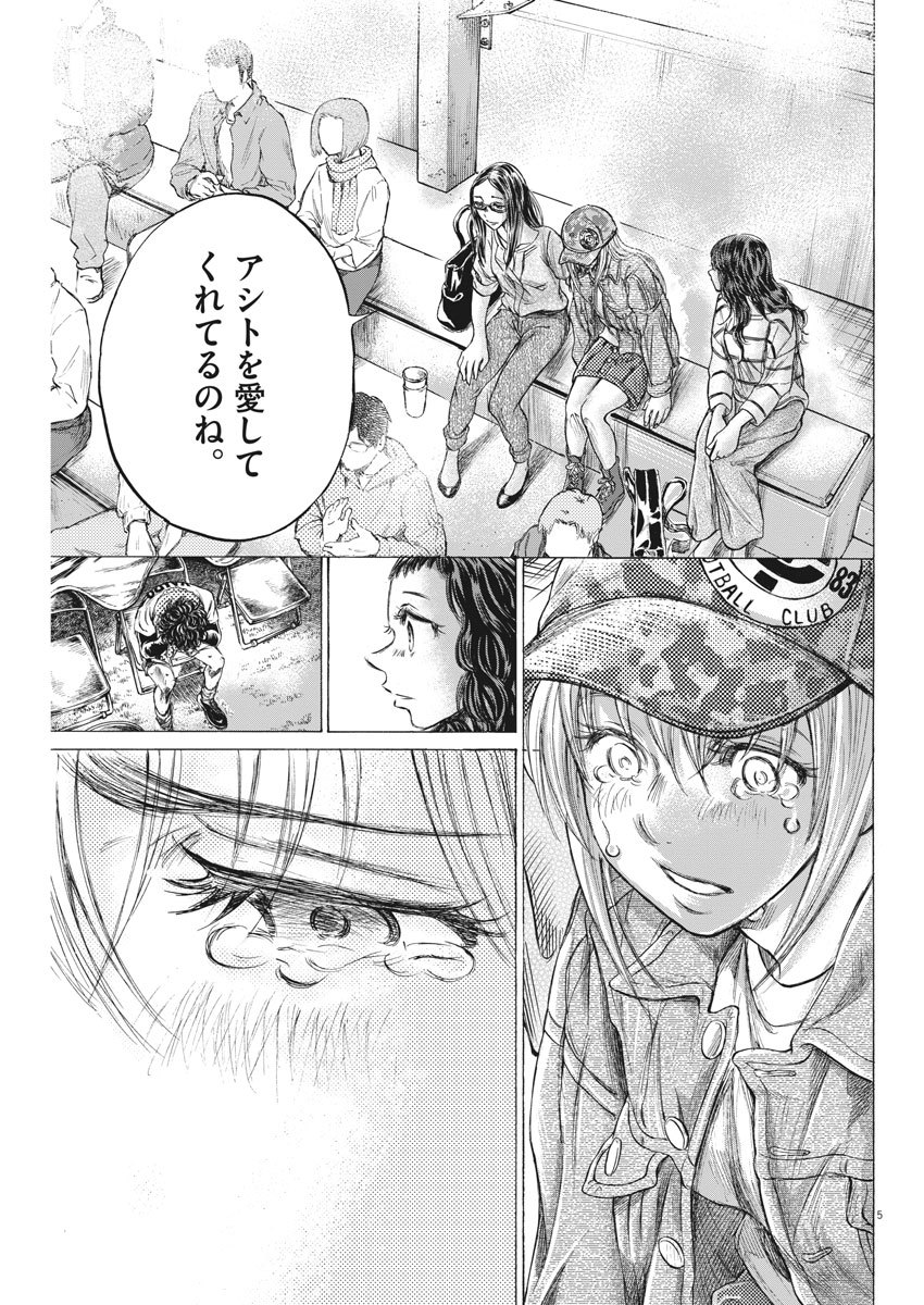 アオアシ - 第202話 - Page 5