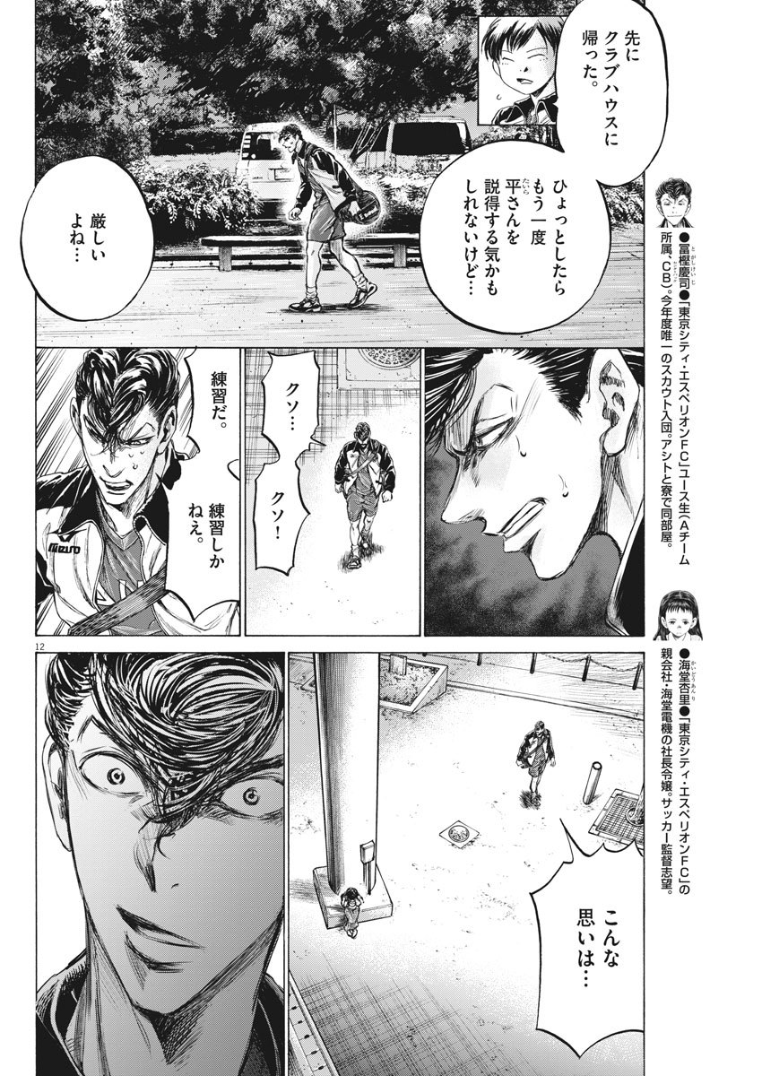 アオアシ - 第202話 - Page 12