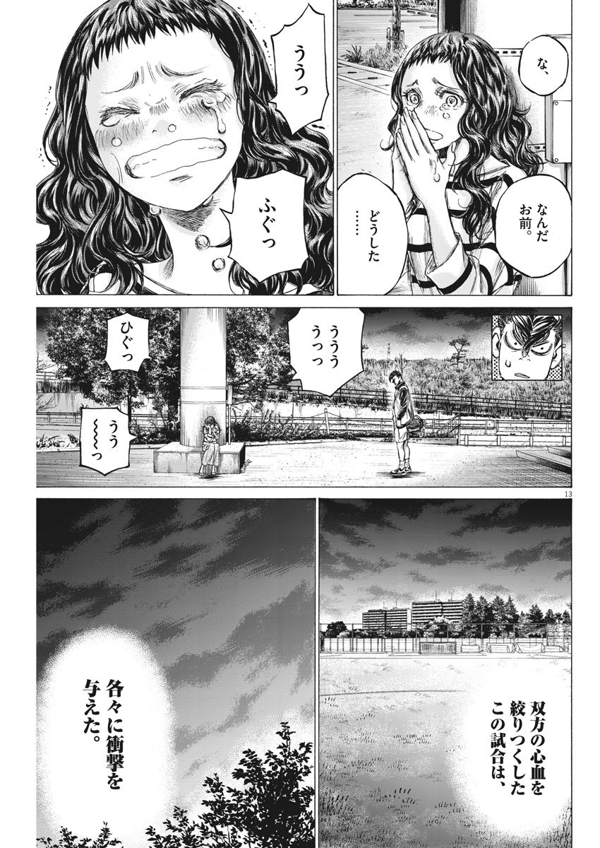 アオアシ - 第202話 - Page 13