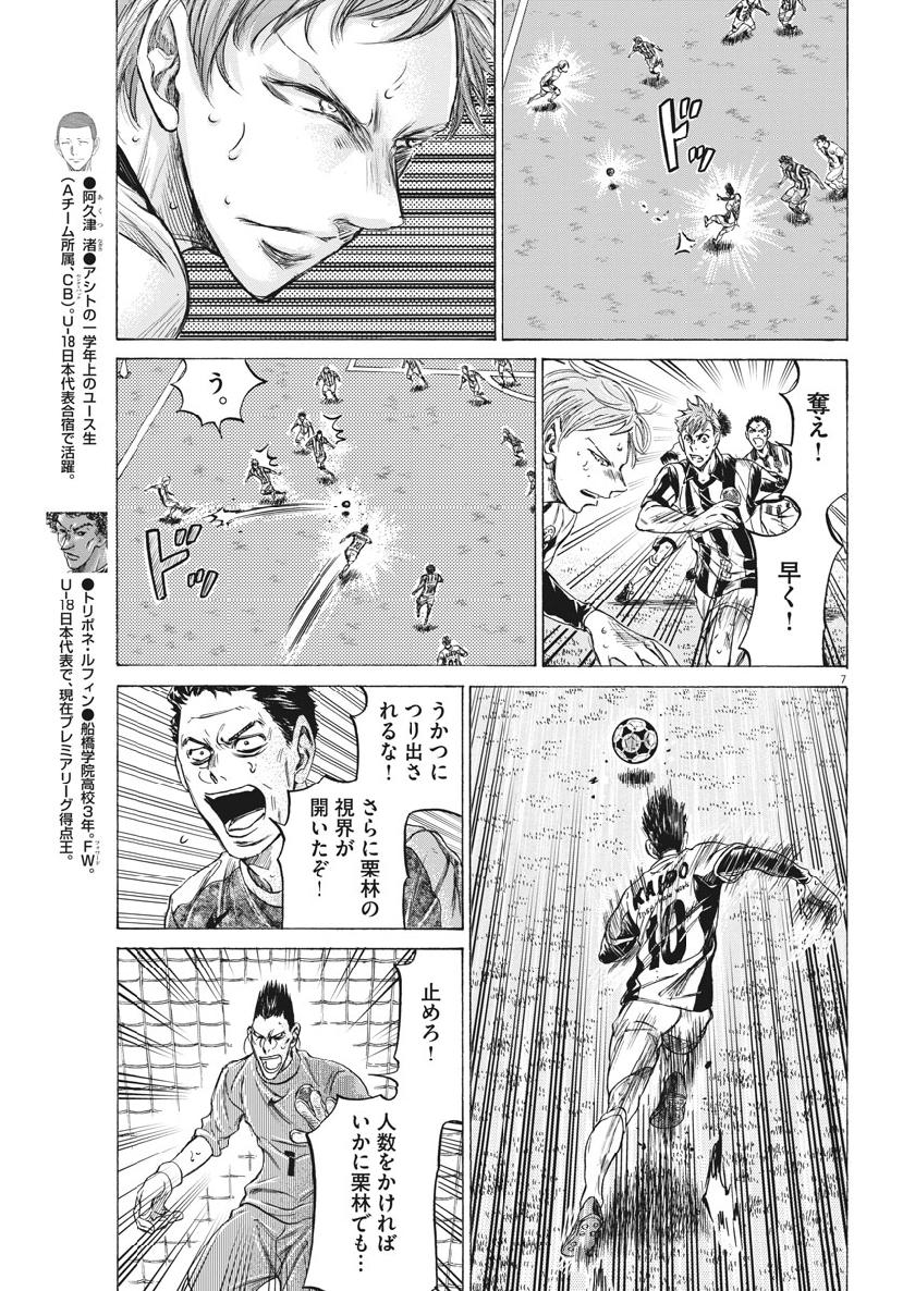 アオアシ - 第201話 - Page 7