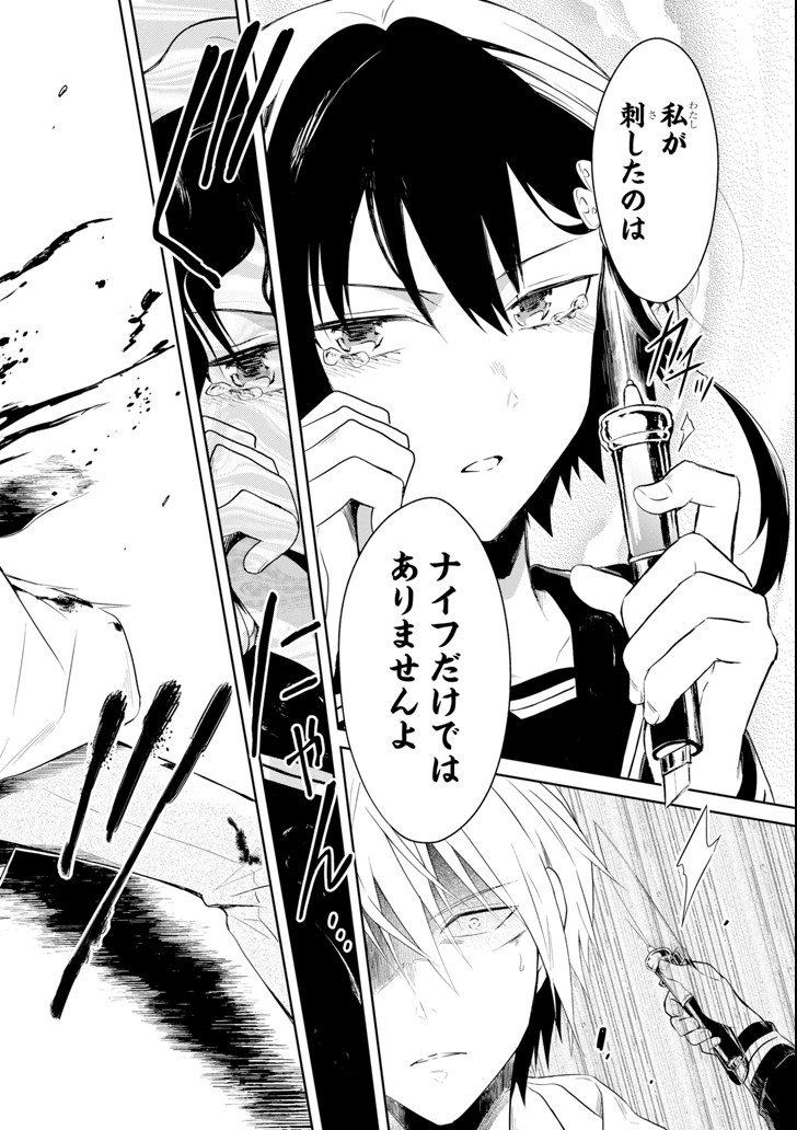 先生のやさしい殺し方 第8.6話 - Trang 2