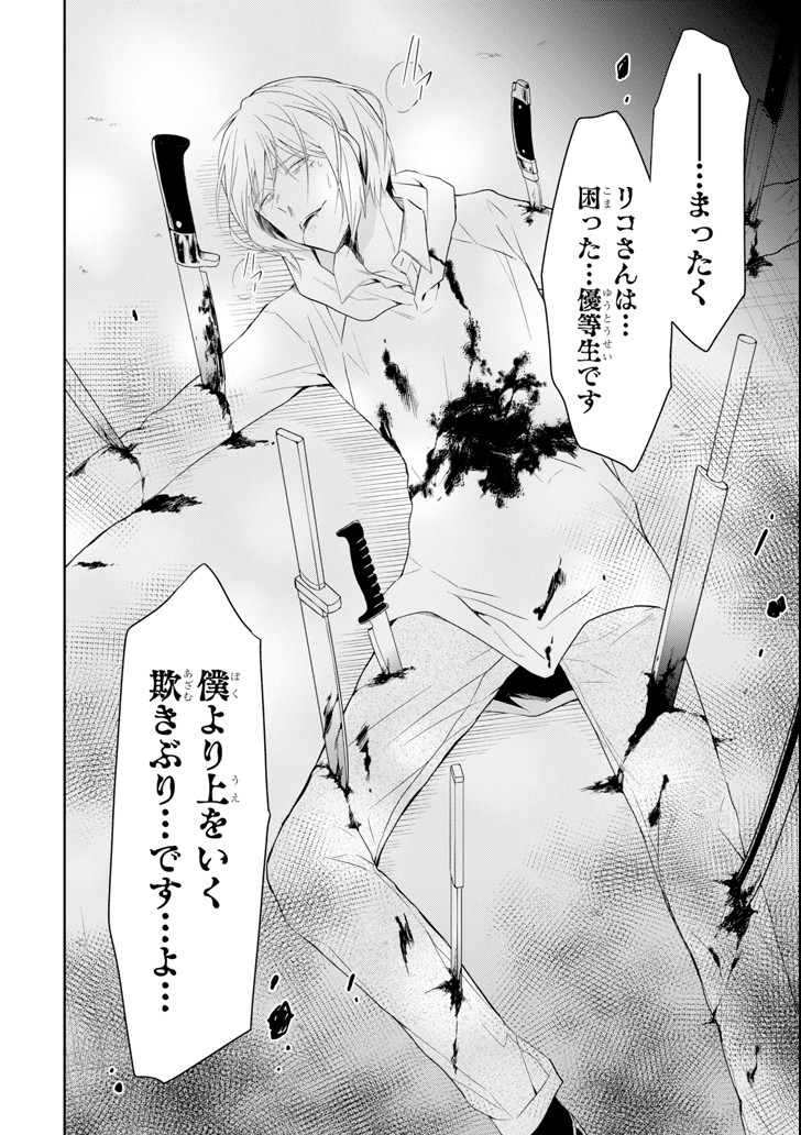 先生のやさしい殺し方 第8.6話 - Trang 6