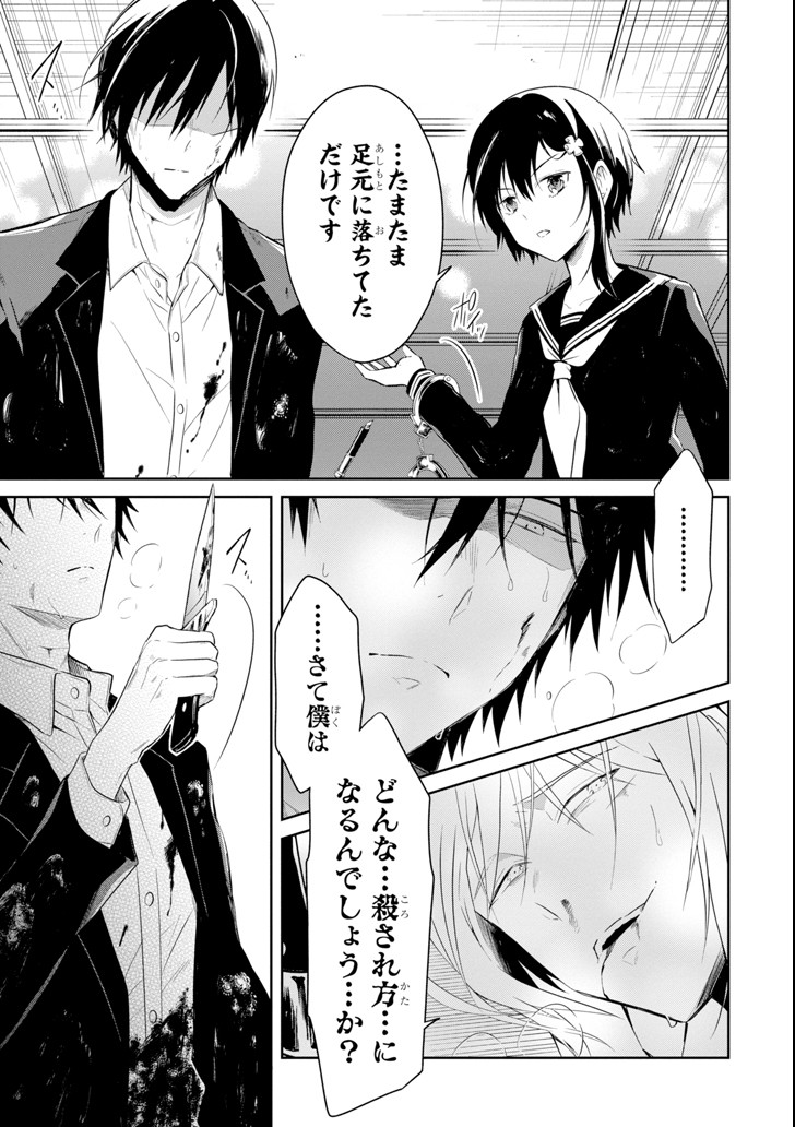 先生のやさしい殺し方 第8.6話 - Trang 7