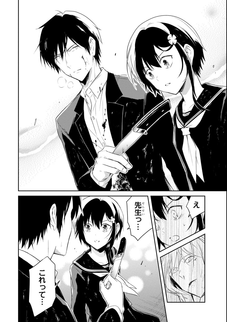 先生のやさしい殺し方 第8.6話 - Trang 8