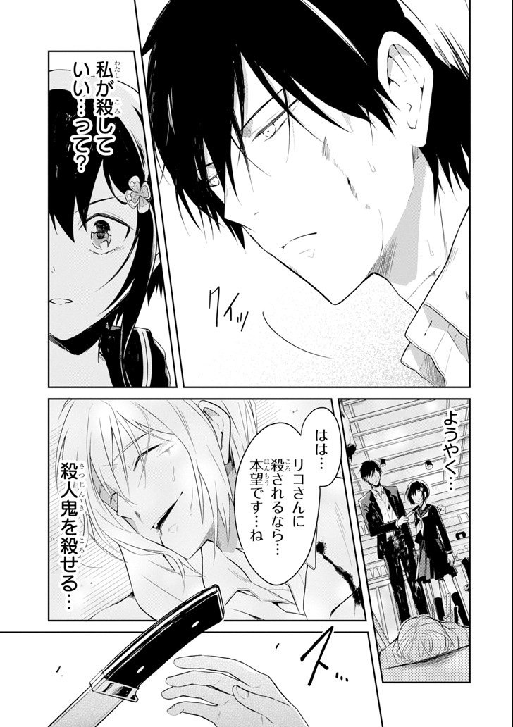先生のやさしい殺し方 第8.6話 - Trang 9