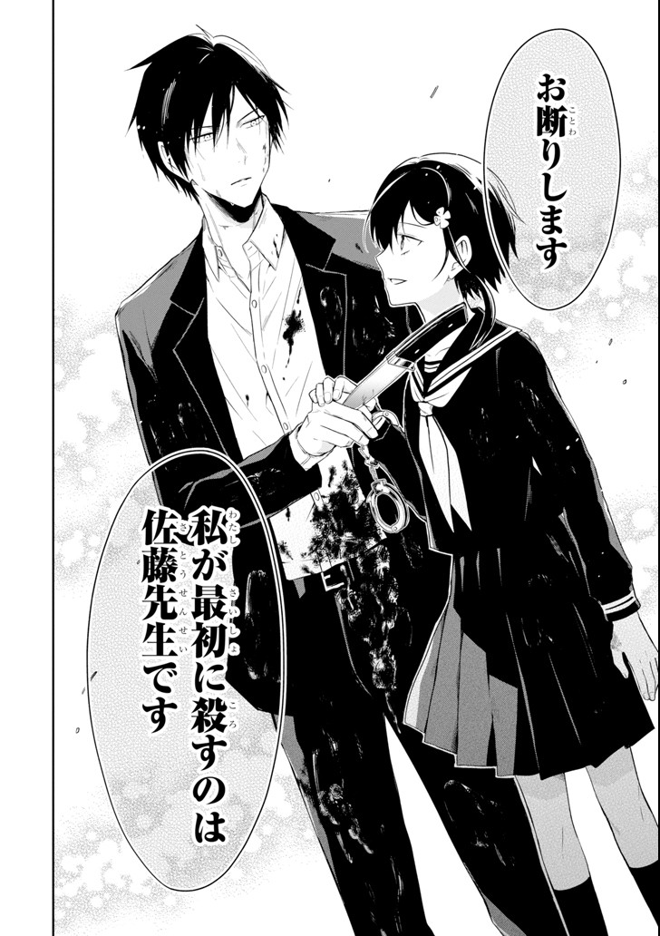 先生のやさしい殺し方 第8.6話 - Trang 10