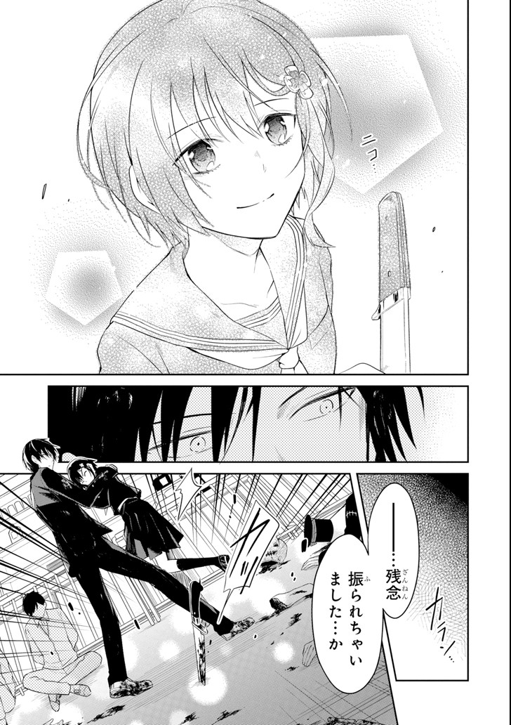 先生のやさしい殺し方 第8.6話 - Trang 11